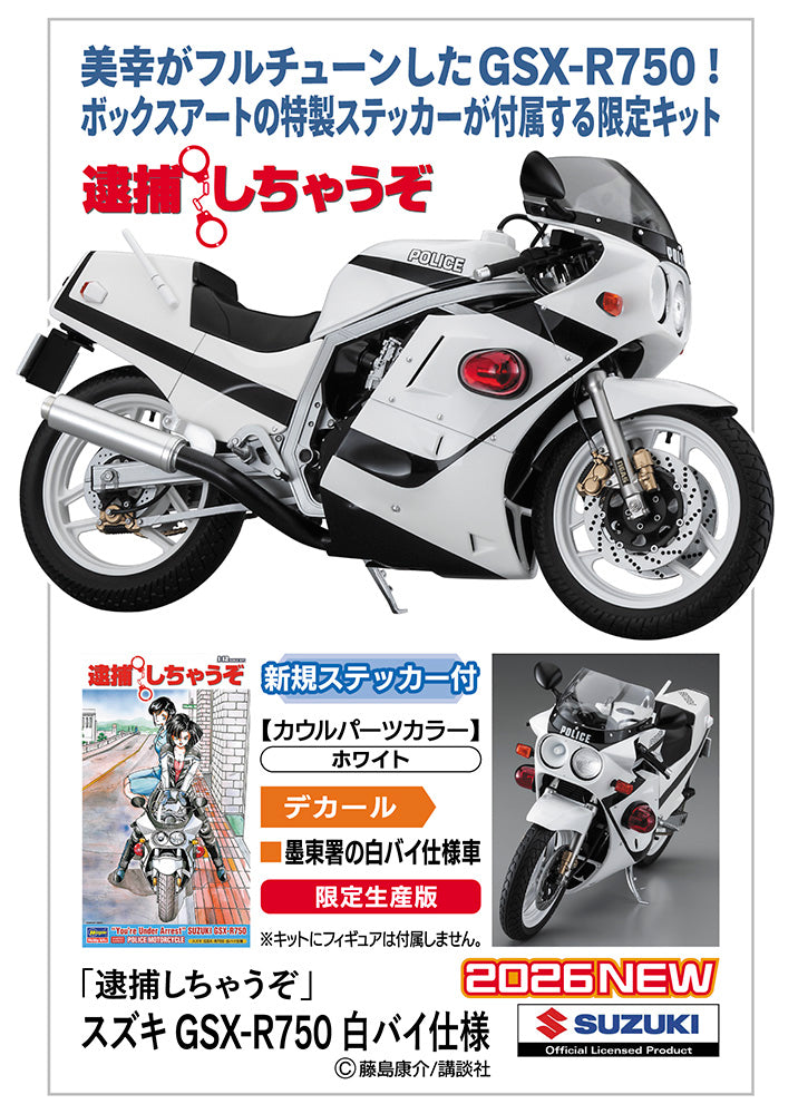 1/12 スズキGSX-R750 白バイ仕様