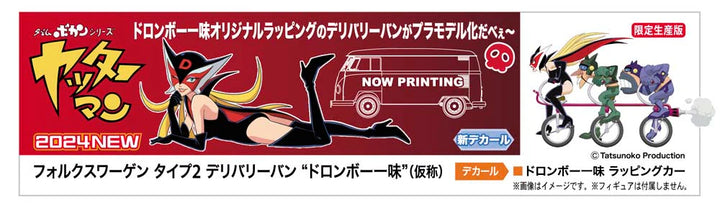 1/24 フォルクスワーゲン タイプ2 デリバリーバン “ドロンボー一味”