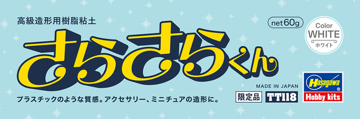 高級造形用樹脂粘土 サラサラクン