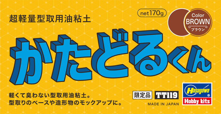 超軽量型取用油粘土 カタドルクン