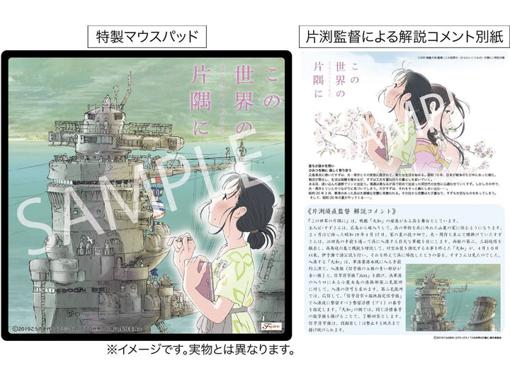 1/200 戦艦大和 艦橋 (この世界の（さらにいくつもの）片隅に) 特別仕様(マウスパッド付き)