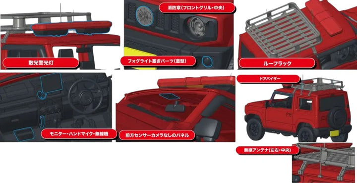 1/24 インチアップシリーズ スズキ ジムニー JB64（消防広報車/志太北広報1）