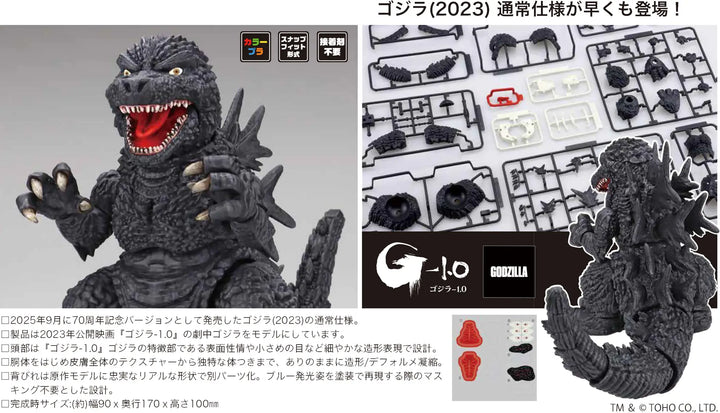 チビマルゴジラシリーズ ゴジラ(2023)