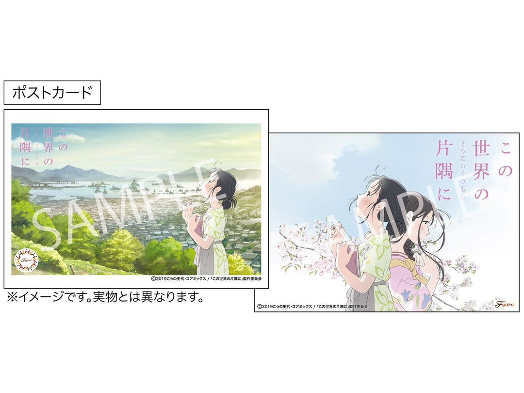 1/3000 呉軍港 (この世界の（さらにいくつもの）片隅に)戦艦大和パッケージ 特別仕様(ポストカード付き)