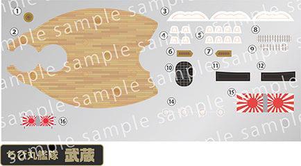 ちび丸艦隊シリーズ ちび丸艦隊 武蔵