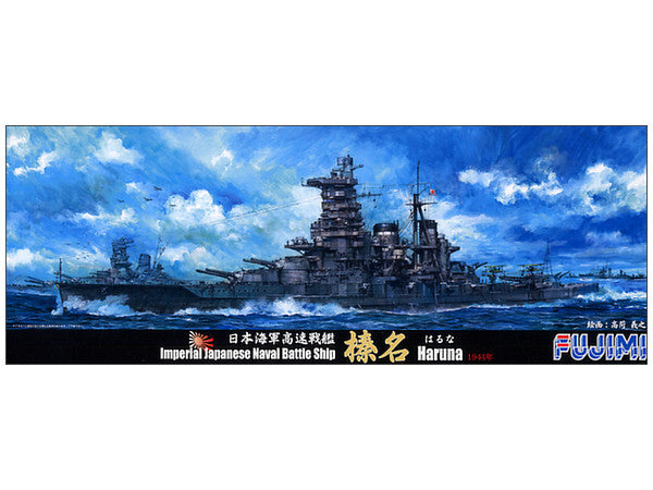 【再販】1/700 特シリーズ 日本海軍高速戦艦 榛名