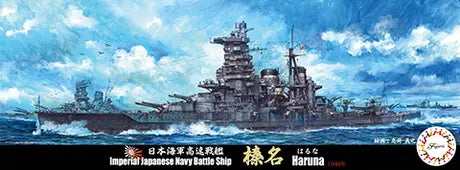 【再販】1/700 特シリーズ 日本海軍高速戦艦 榛名