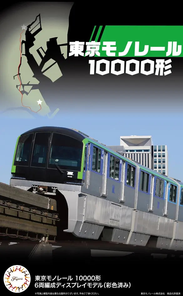 1/150 東京モノレール10000形6両編成 ディスプレイモデル（彩色済み）