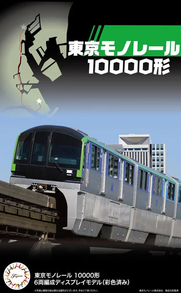 東京モノレール 10000形 鉄道模型 1/150スケール ディスプレイモデル 4968728910390_grande.webp?v=