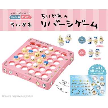 ちいかわのリバーシゲーム RVS-13