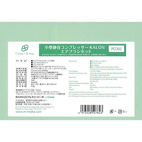 コンプレッサーカロンセット