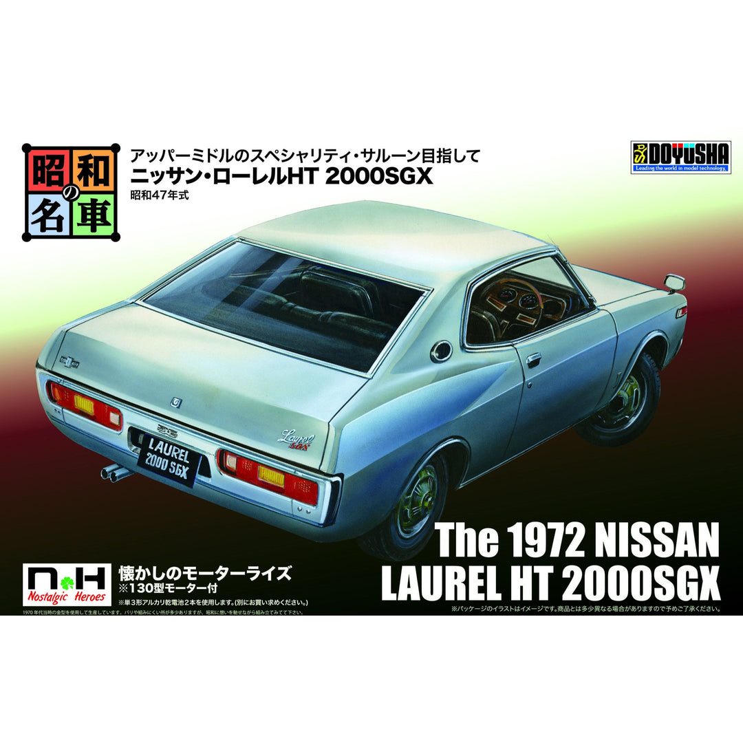 昭和の名車 No.11 ニッサン・ローレルHT 2000SGX