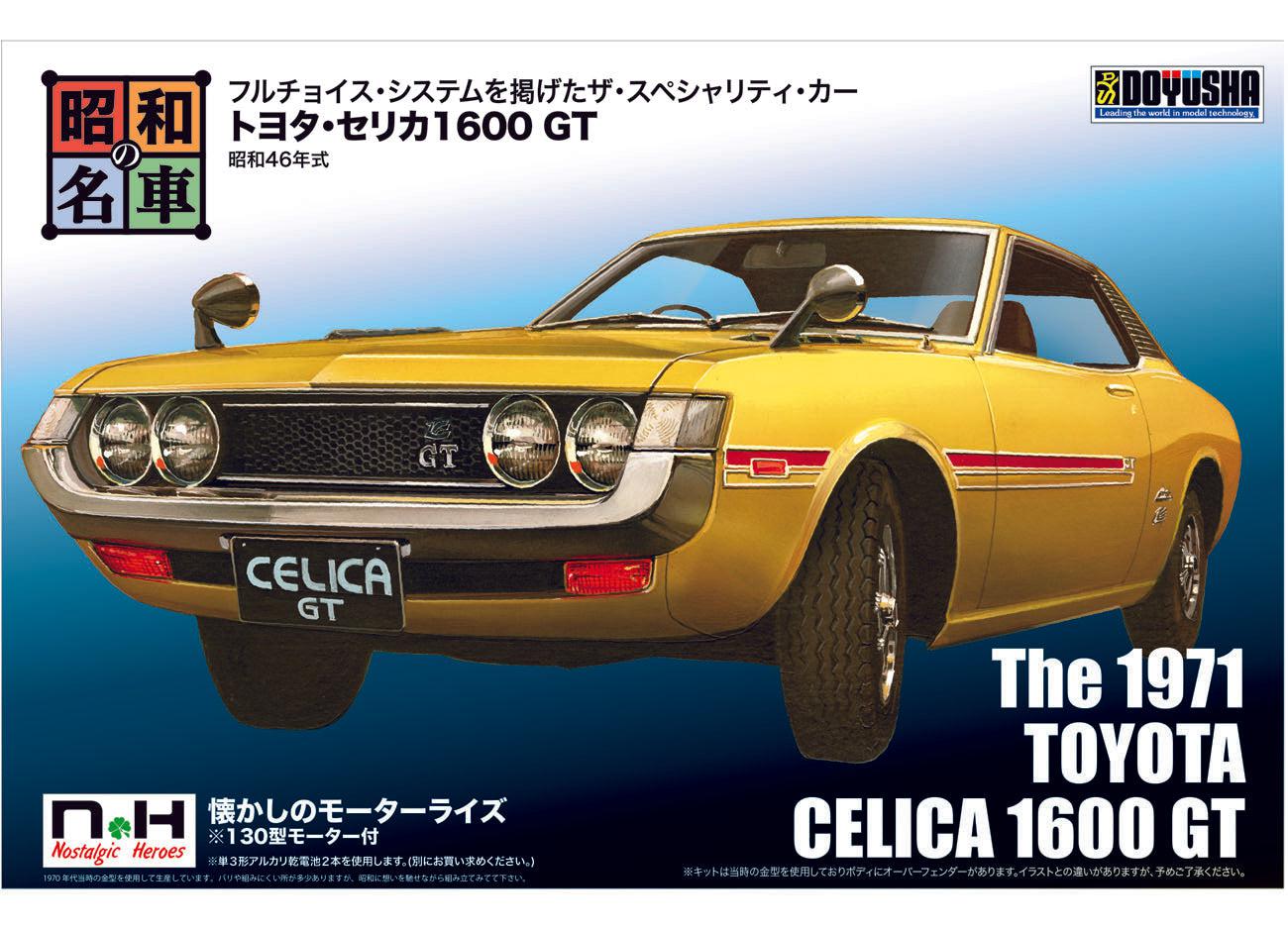 昭和の名車 No.12 トヨタ・セリカ1600 GT – SOOTANG HOBBY