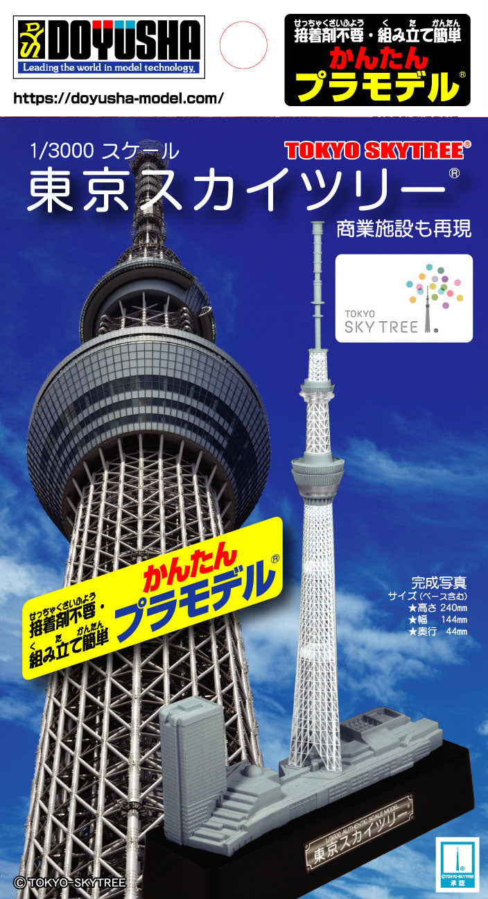 1/3000 かんたんプラモデル 東京スカイツリー