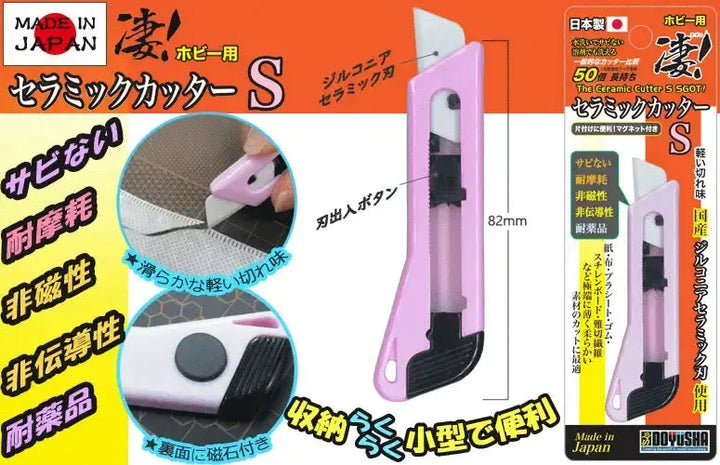 凄！ ホビー用 セラミックカッターS