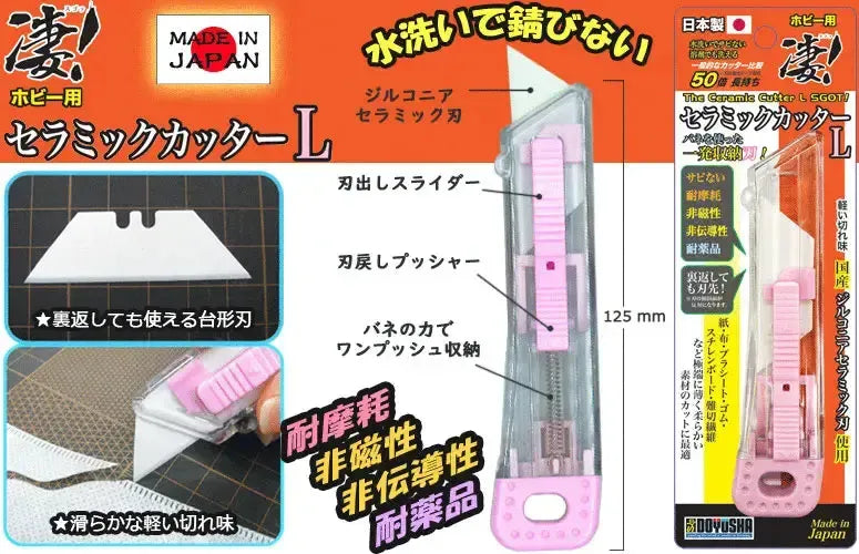 凄！ ホビー用 セラミックカッターL