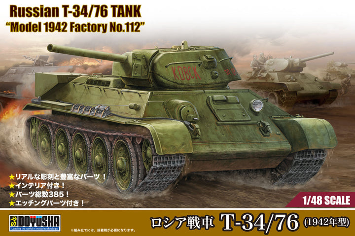 1/48 ロシア戦車 T-34/76 (1942年型)