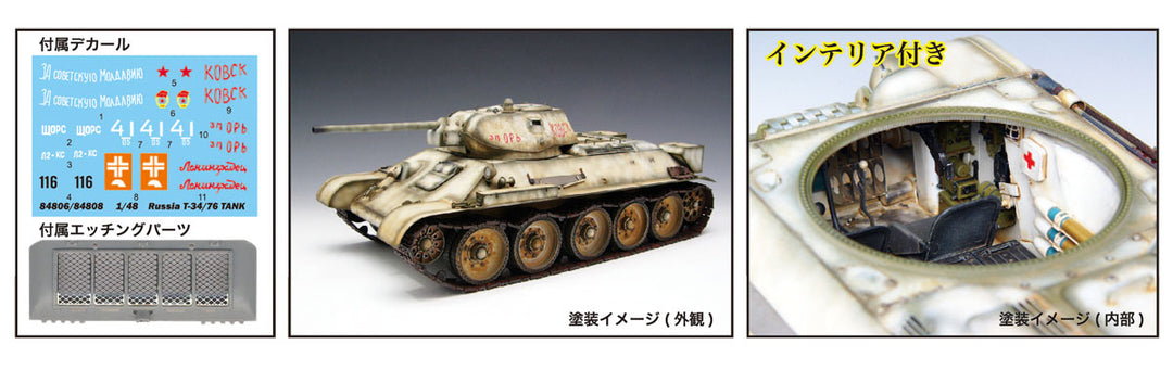 1/48 ロシア戦車 T-34/76 (1942年型)