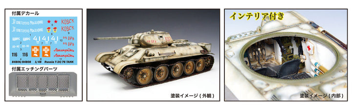 1/48 ロシア戦車 T-34/76 (1942年型)