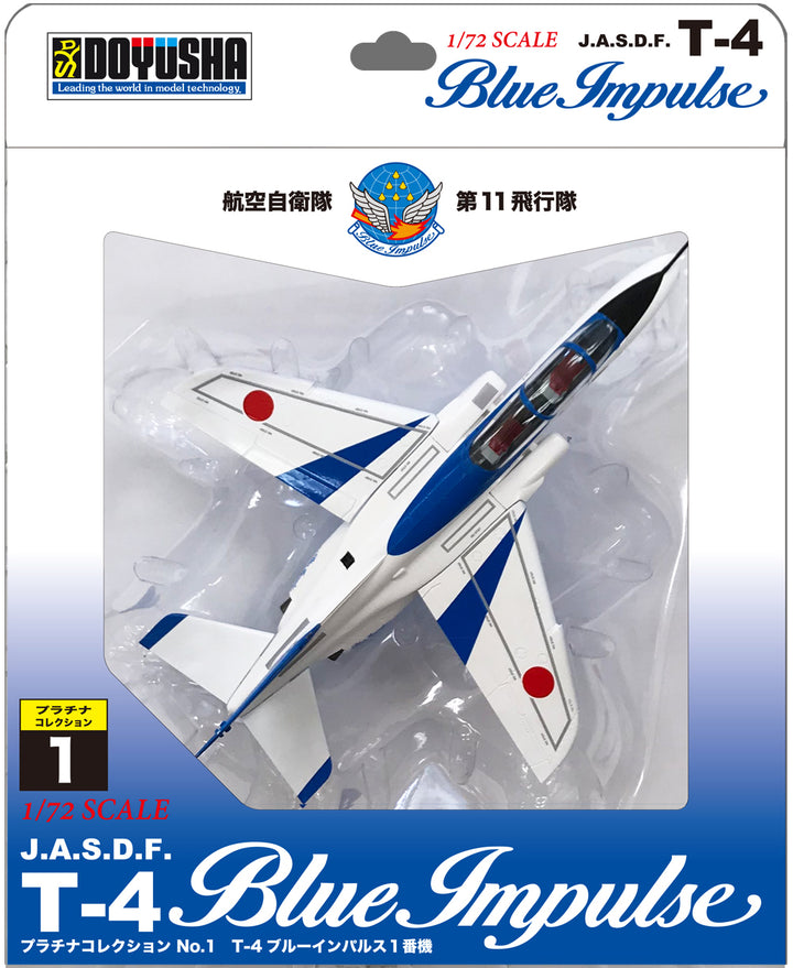 1/72 プラチナコレクション No.1 T-4ブルーインパルス 1番機