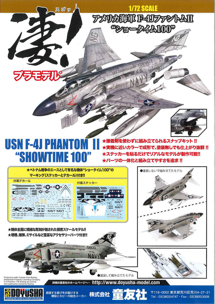 1/72 凄！ アメリカ海軍 F-4JファントムⅡ “ショータイム100”