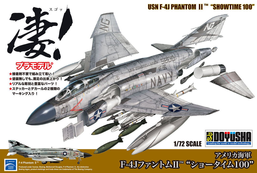 1/72 凄！ アメリカ海軍 F-4JファントムⅡ “ショータイム100”
