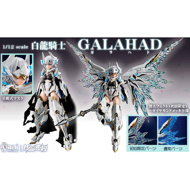 核金重? 白龍騎士 GALAHAD【初回限定版】