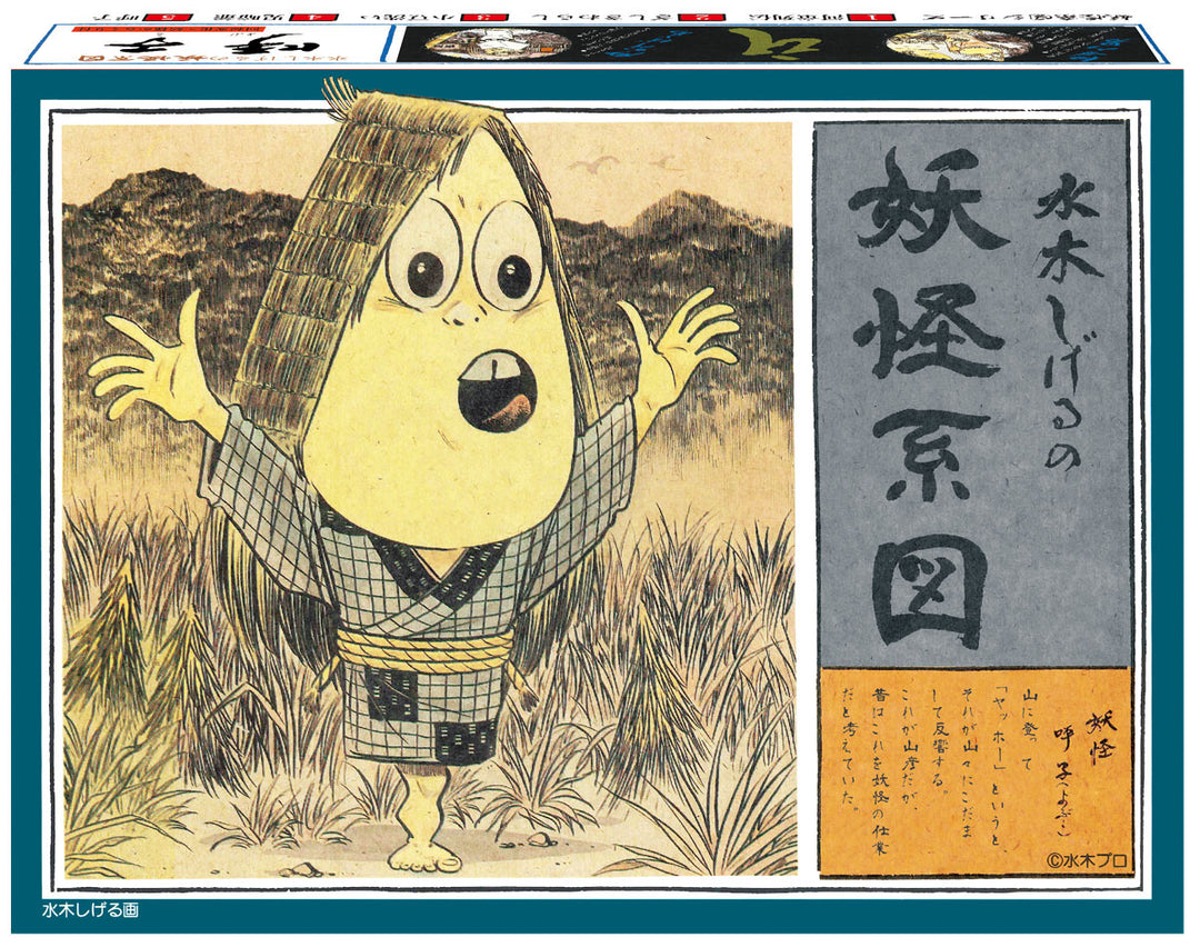 妖怪系図シリーズ【復刻版】⑤ 呼子