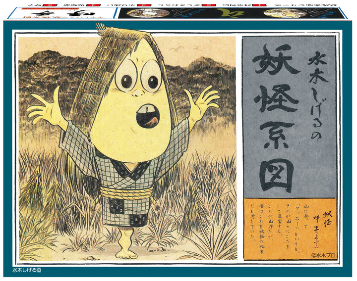 妖怪系図シリーズ【復刻版】⑤ 呼子