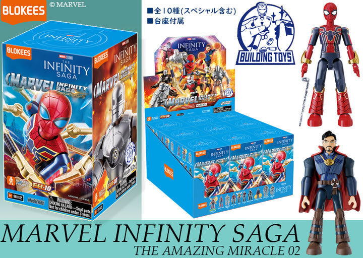 [BOX販売]MARVEL INFINITY SAGA 第2弾 -9個入りBOX-