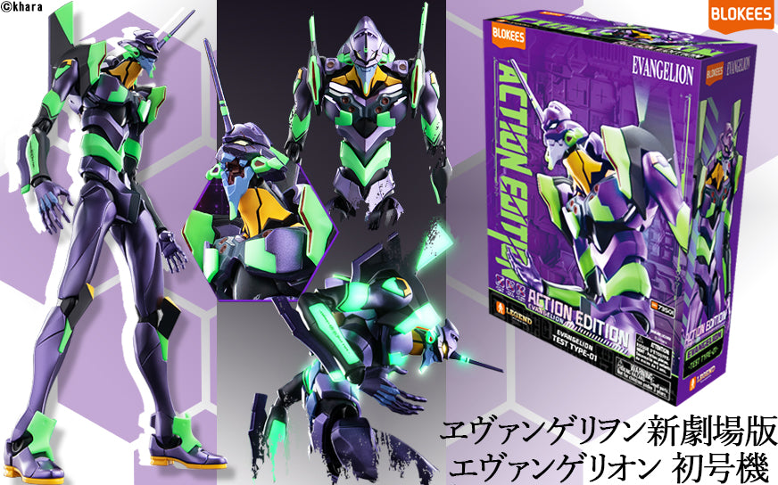 アクションエディションシリーズ エヴァンゲリオン 初号機 – SOOTANG HOBBY