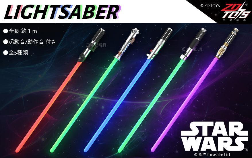 「スター・ウォーズ」ライトセーバー ⑤メイス・ウィンドゥ (紫)