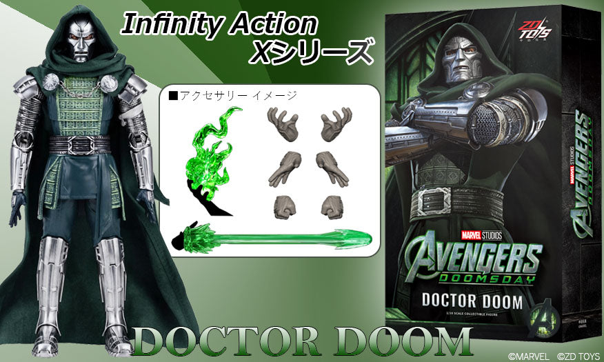 Infinity Action Xシリーズ ドクター・ドゥーム