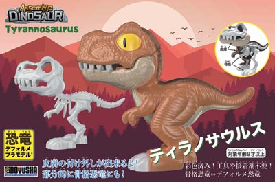デフォルメプラモデル ティラノサウルス