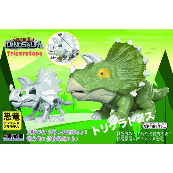 デフォルメプラモデル トリケラトプス