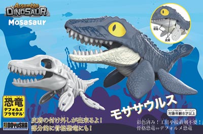 デフォルメプラモデル モササウルス