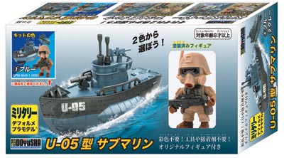 デフォルメプラモデル U-05型サブマリン(ブルー)