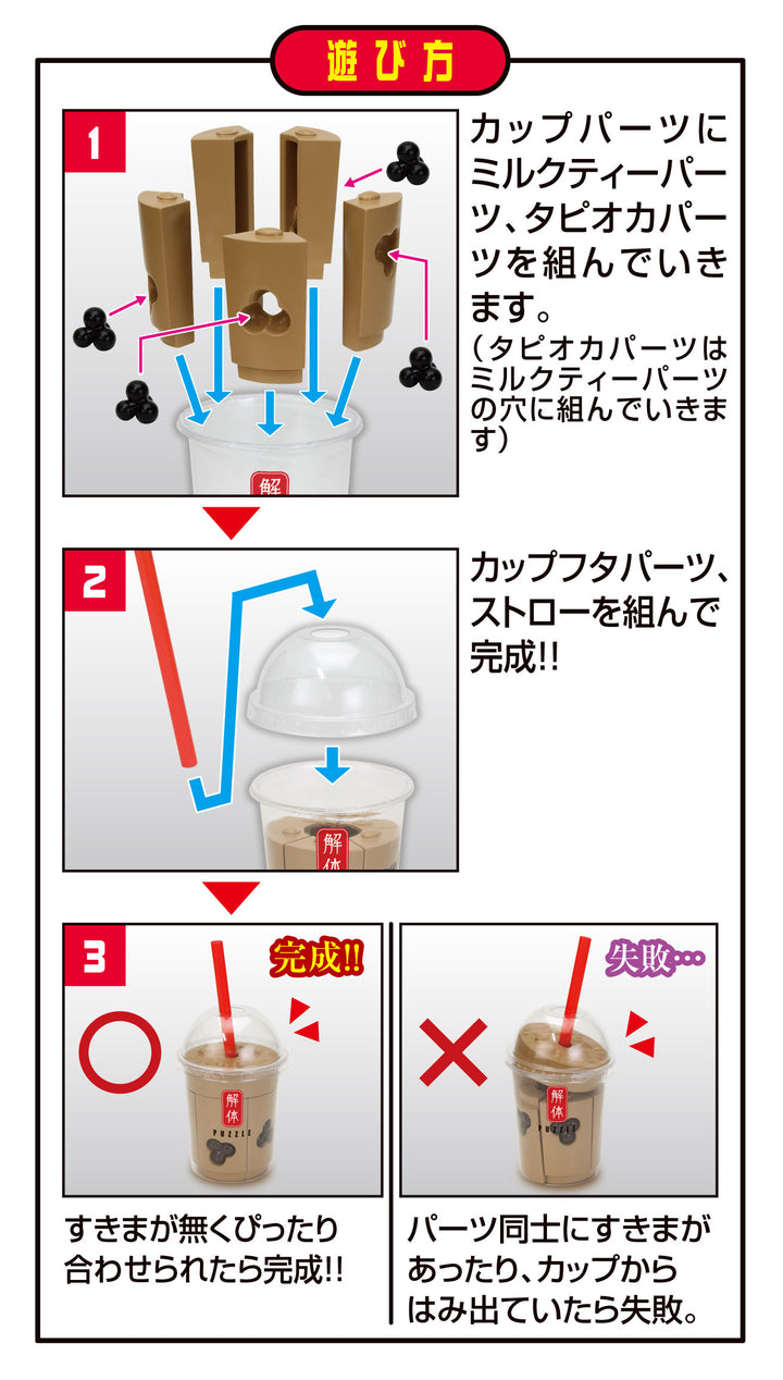 解体パズルLite タピオカミルクティーパズル