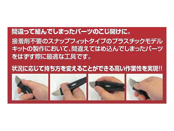 【再販】HJモデラーズセパレーターブレード