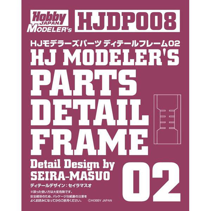 HJモデラーズパーツ ディテールフレーム02