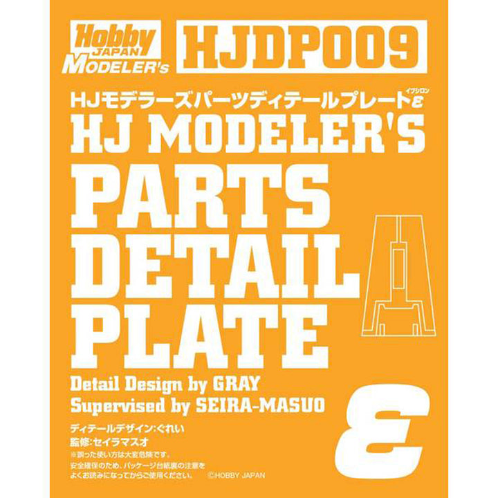 HJモデラーズパーツ09 ディテールプレートε