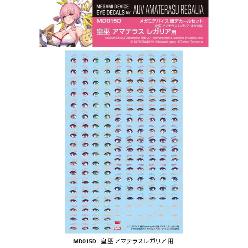 メガミデバイス 瞳デカールセット15 皇巫 アマテラス レガリア 用