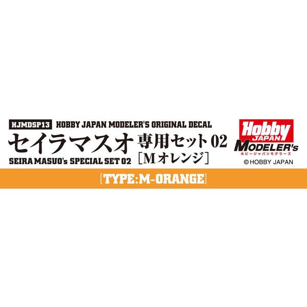 HJモデラーズデカール セイラマスオ専用セット02 [Mオレンジ]