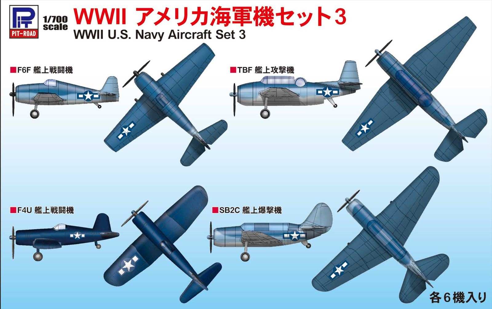 1/700 スカイウェーブシリーズ WWII アメリカ海軍機セット 3 – SOOTANG