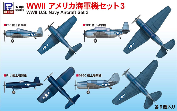 1/700 スカイウェーブシリーズ WWII アメリカ海軍機セット 3