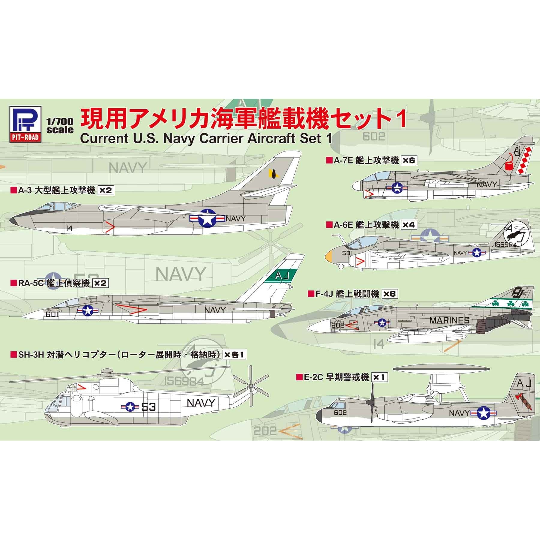 1/700 スカイウェーブシリーズ 現用アメリカ海軍艦載機セット1