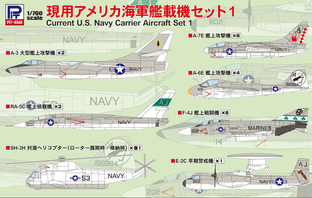 1/700 スカイウェーブシリーズ 現用アメリカ海軍艦載機セット1