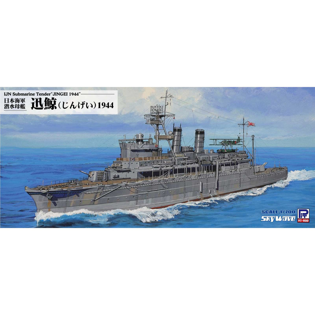 【再販】1/700 スカイウェーブシリーズ 日本海軍 潜水母艦 迅鯨 1944