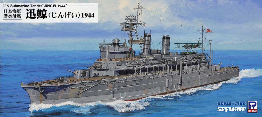 【再販】1/700 スカイウェーブシリーズ 日本海軍 潜水母艦 迅鯨 1944