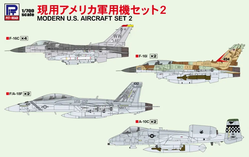 【再販】1/700 スカイウェーブシリーズ 現用アメリカ軍用機セット2